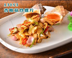 A3053杏鲍菇炒螺片