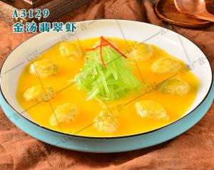 A3129金汤翡翠虾