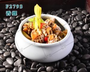 F2793香螺