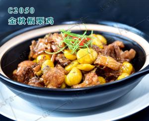 C2050金秋板栗鸡
