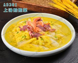 A3201上汤娃娃菜