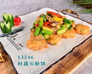 A3246时蔬焗虾饼