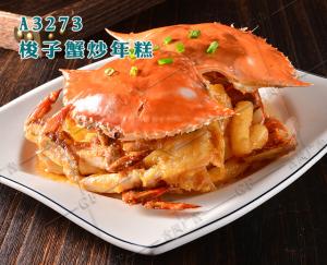 A3273梭子蟹炒年糕
