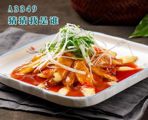 A3349猜猜我是谁