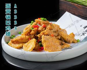 A3333蛋黄锅巴鸡翅