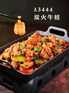 A3444炭火牛蛙