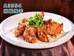 A3554椒盐猪手