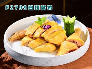 F2799白切献鸡