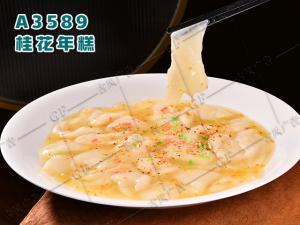 A3589桂花年糕