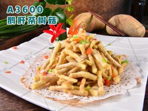 A3600鹅肝酱焗茶树菇