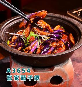 A3654客家茄子煲