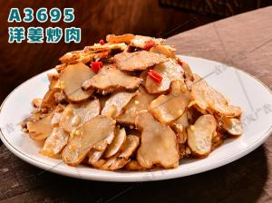 A3695洋姜炒肉