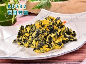 A3732石耳炒蛋