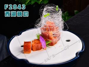 F2843西湖藕韵