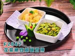 F2847花菜梗豆瓣酥双拼