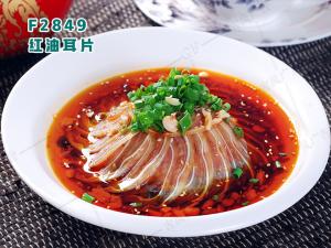 F2849红油耳片