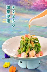 F2850冰草沙拉