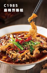 C1985麻辣馋嘴蛙