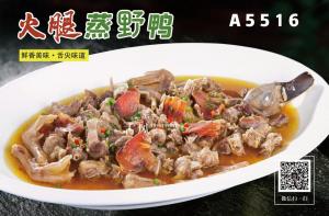 A5516火腿蒸野鸭