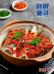 B3061剁椒鱼头