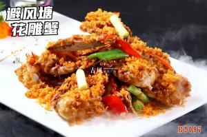 B2097避风塘花雕蟹