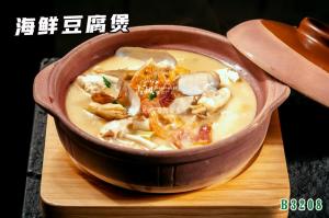 B3208海鲜豆腐煲