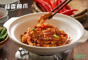 B3717蒜香鸡爪