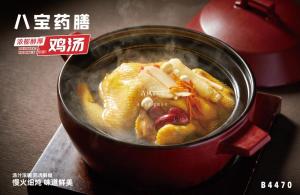 B4470八宝药膳鸡汤