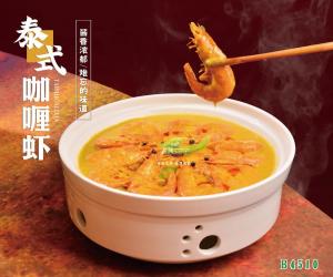 B4510泰式咖喱虾