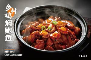 B4460土公鸡焖鲍鱼 鲍鱼焖鸡 乡村鸡焖鲍鱼