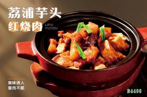 B4498荔浦芋头红烧肉