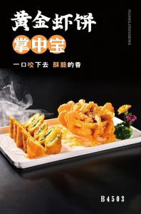 B4503黄金虾拼掌中宝