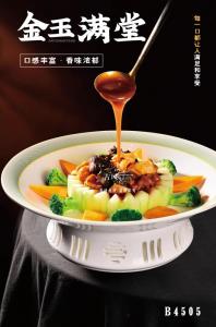 B4505金玉满堂
