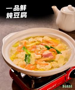 B4586一品鲜炖豆腐