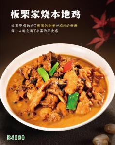 B4660板栗家烧本地鸡 大盘鸡