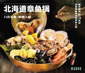B4862船王章鱼锅