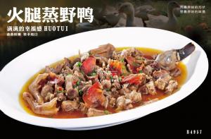 B4957火腿汗蒸鸭  汗蒸鸭 火腿蒸野鸭