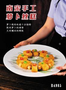 B4985南宋手工萝卜丝糕