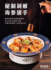 B4993秘制剁椒海参猪手
