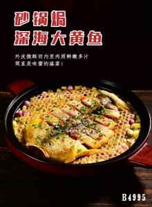 B4995砂锅焗深海大黄鱼 砂锅焗黄鱼