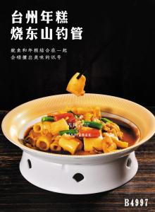 B4997台州年糕烧东山钓管  年糕烧鱿鱼