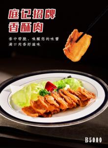B5000招牌香酥肉