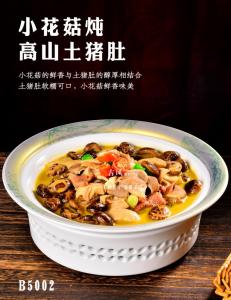 B5002小花菇炖高山土猪肚  养生猪肚