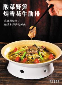 B5003酸菜野笋炖雪花牛肋排