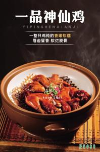 B5080一品神仙鸡