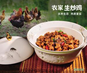 B5083农家生炒鸡