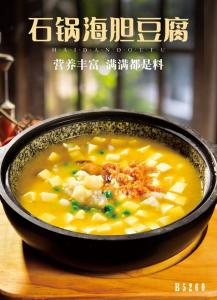 B5260石锅海胆豆腐