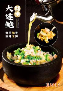 B6937苏米大连鲍