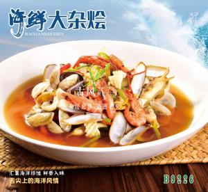B9226海鲜大杂烩