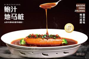 B9610鲍汁地马桩